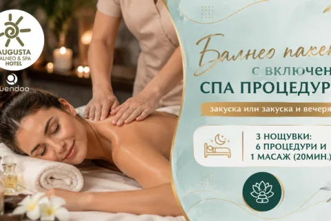 💧 БАЛНЕОПАКЕТИ С ПРОЦЕДУРИ – 3 НОЩУВКИ  💧